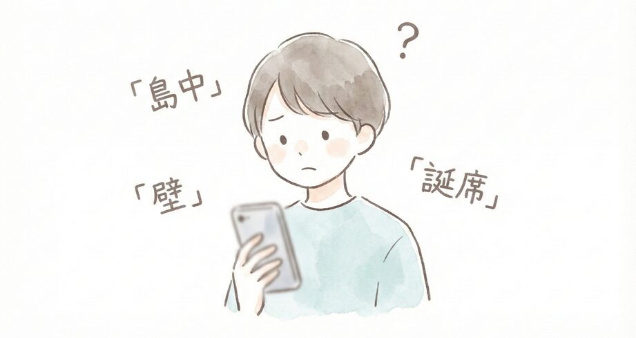コミケ用語が分からない