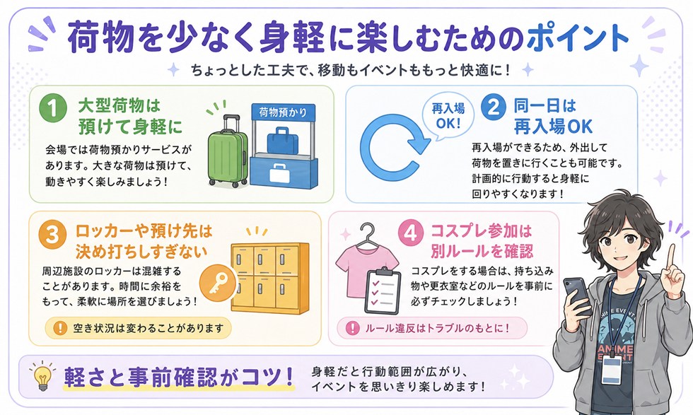 荷物を少なく身軽に楽しむためのポイント