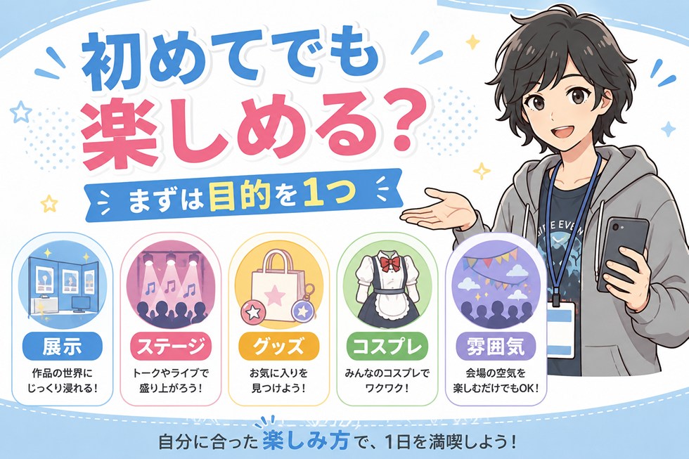 AnimeJapanは初めてでも楽しめる？どんな感じのイベント？