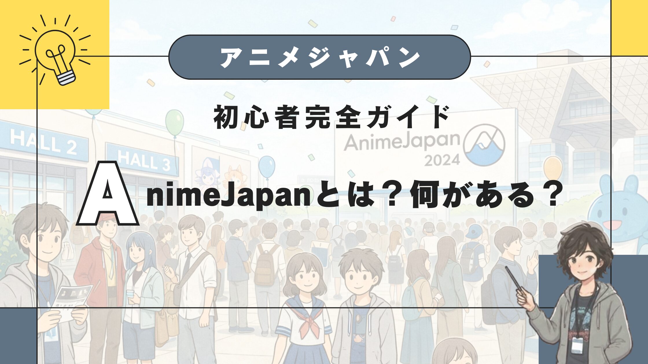 初心者完全ガイド