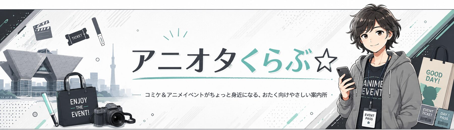 アニオタくらぶ☆