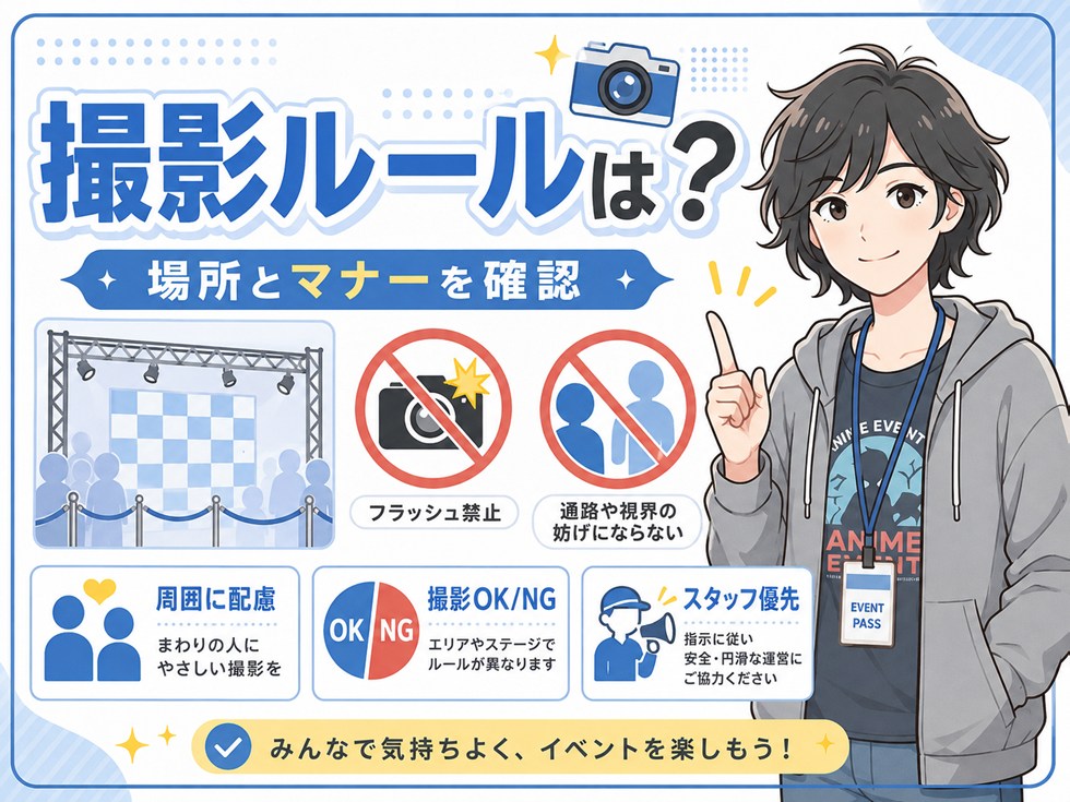 メガホビEXPO2026の撮影ルールは？