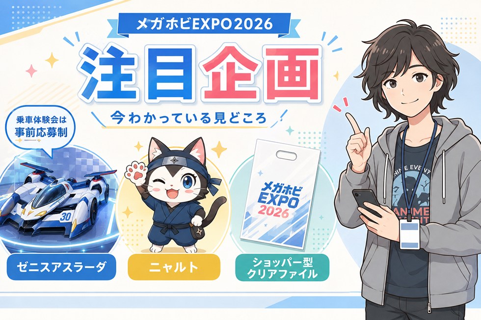 現在発表されている注目企画