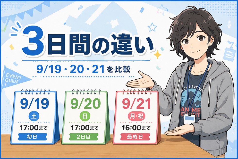東京ゲームショウ2026は何日目がおすすめ?9月19日・20日・21日の違いと混雑予想