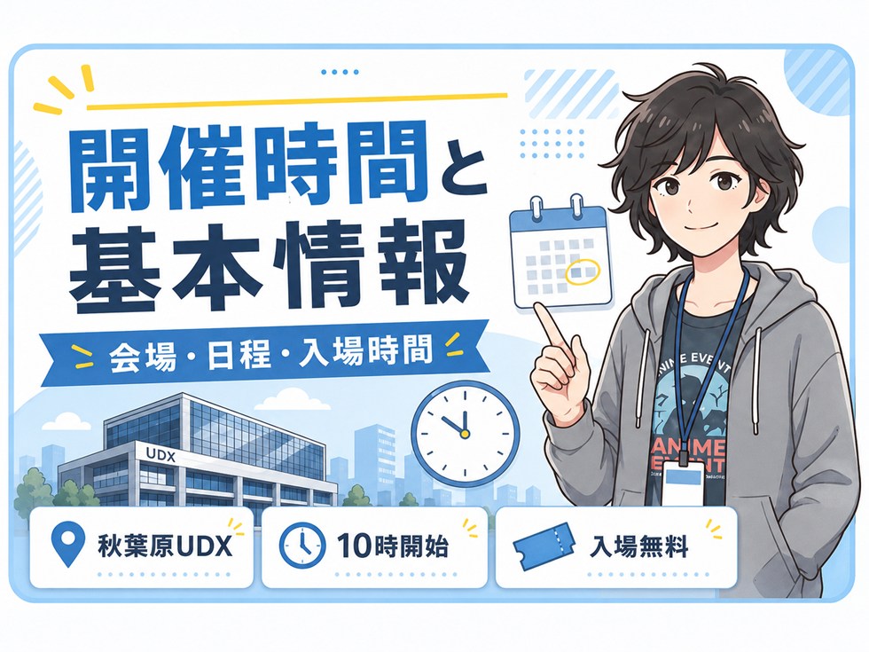 メガホビEXPO2026の開催時間と基本情報