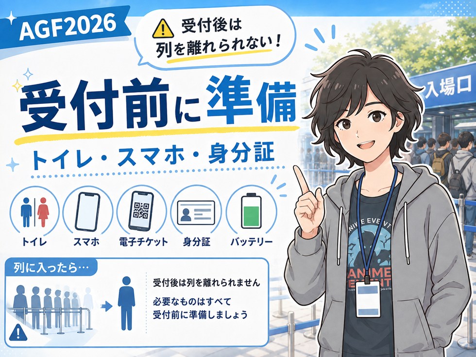 受付後は列を離れられない｜トイレ・スマホ・身分証を準備