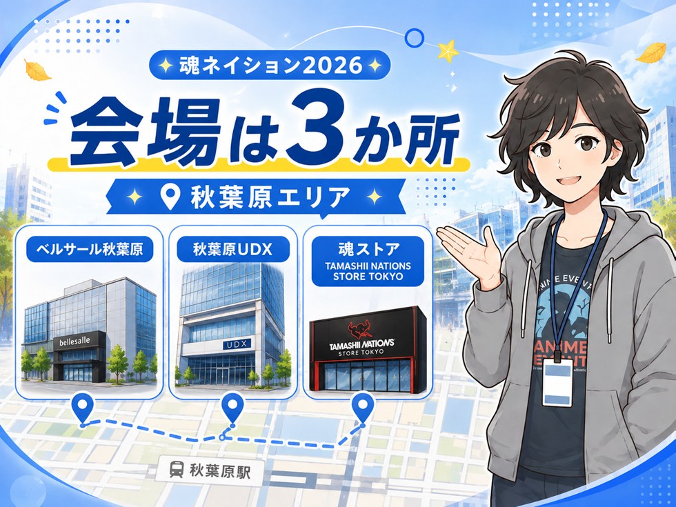 魂ネイション2026の会場は秋葉原の3か所