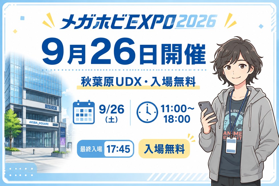 9月26日に秋葉原UDXで入場無料開催