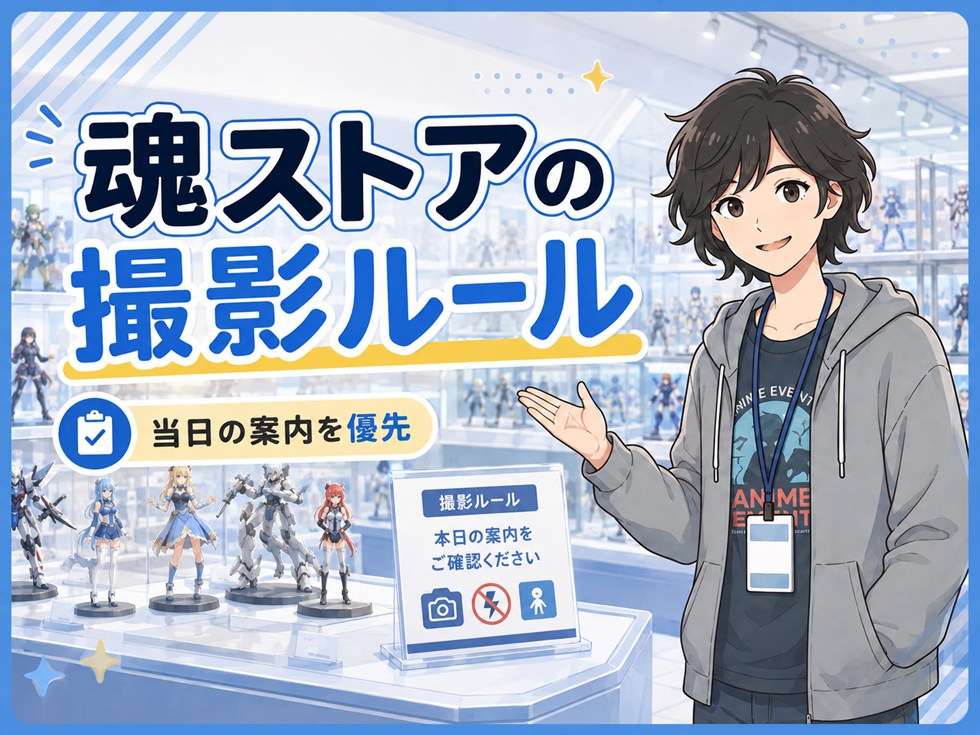 魂ストアは撮影できる？通常時のルール