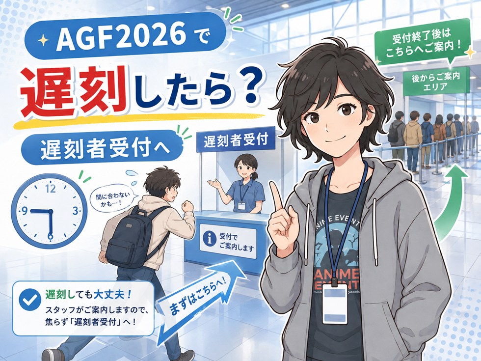 受付・集合時間に遅刻したらどうなる？
