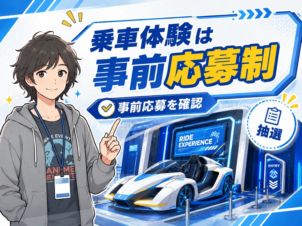 サイバーフォーミュラの乗車体験は事前応募制